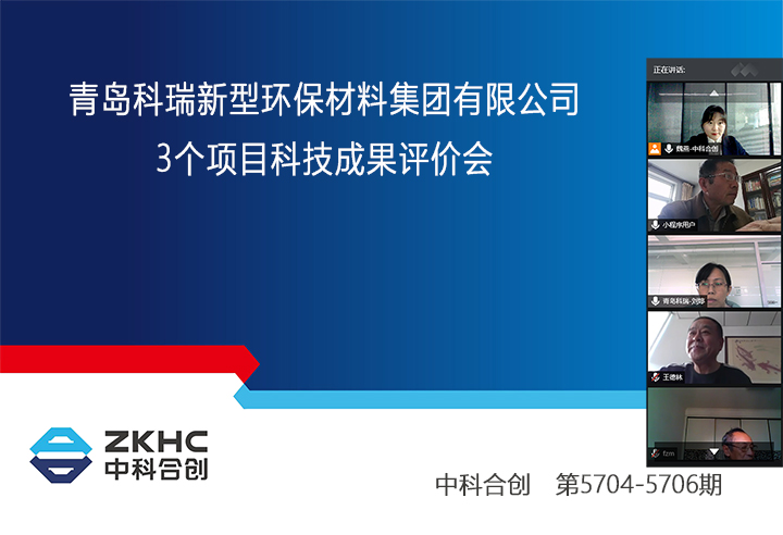 青岛科瑞新型环保材料集团有限公司 xiao.jpg